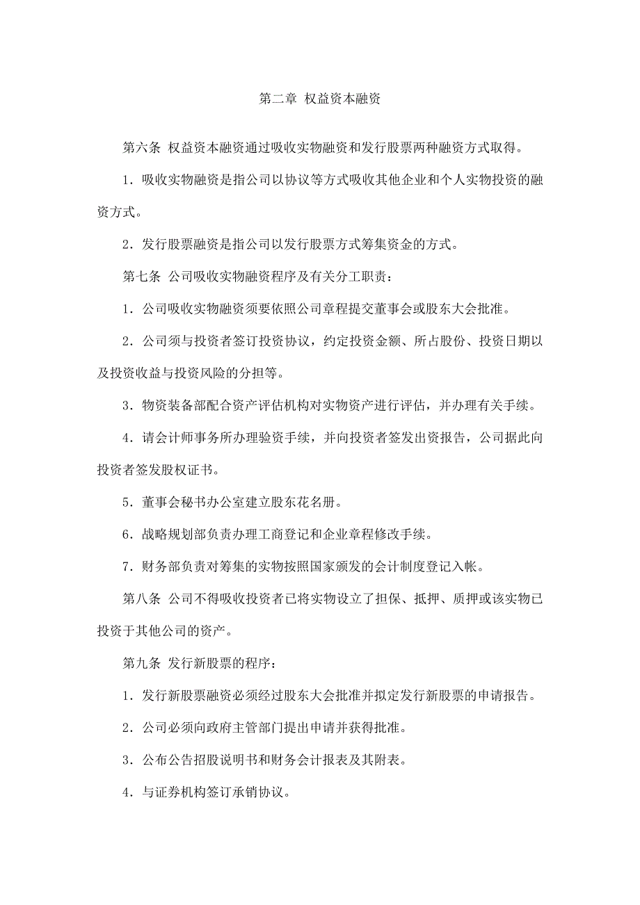 中国企业海外融资策略汇集(473个文档)67_第2页