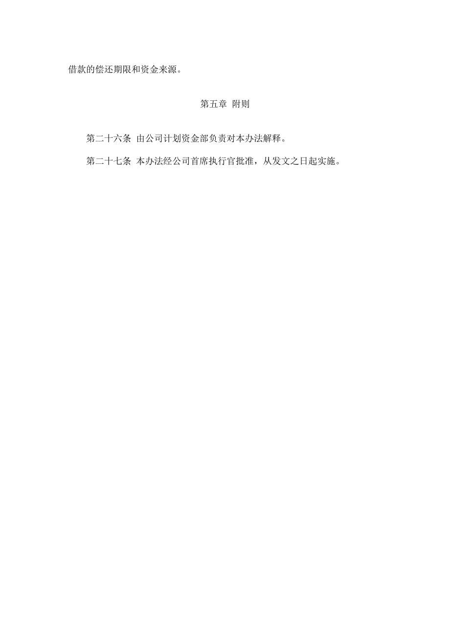 中国企业海外融资策略汇集(473个文档)67_第5页