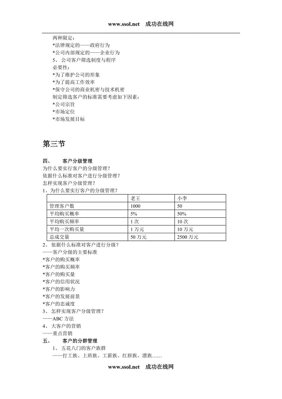 市场营销对象分析与客户管理_第3页