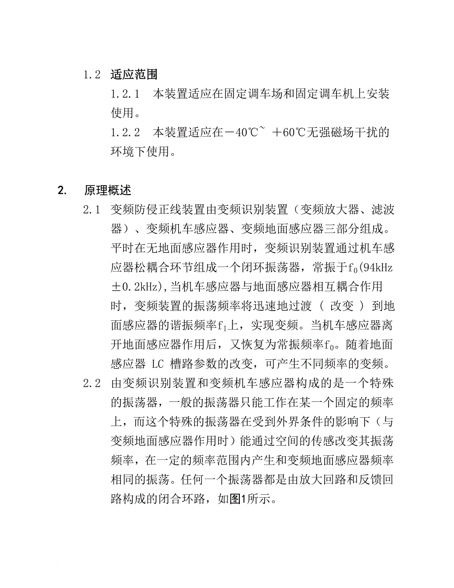 变频识别装置的功能与原理_第3页