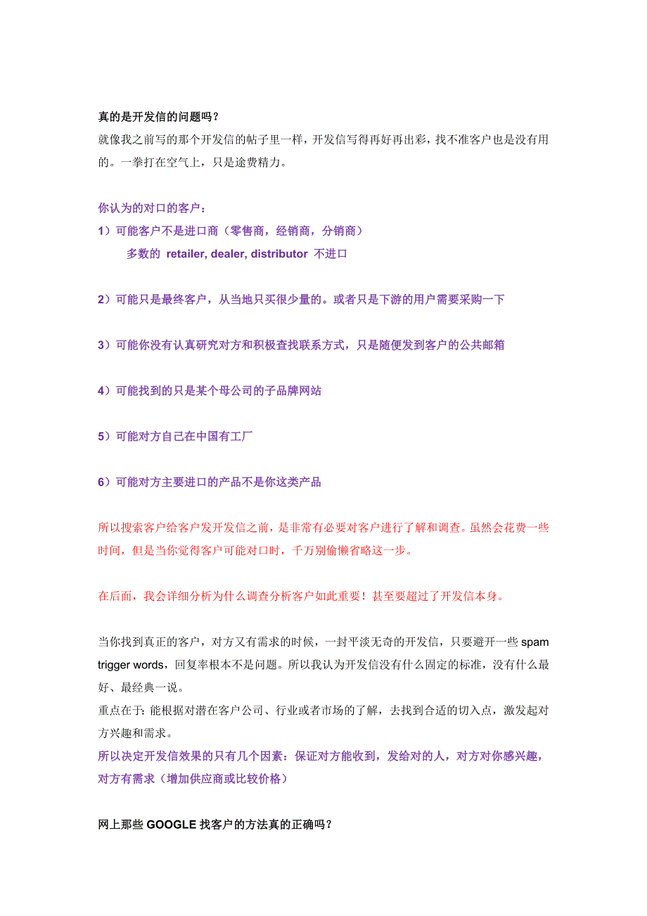 精准化定位客户-开发信之前必看(上)_第2页