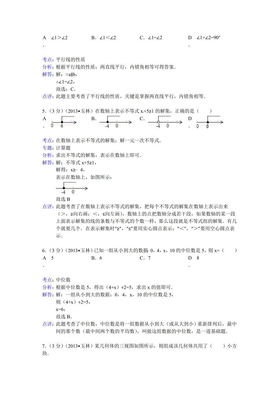 2013年玉林市、防城港中考数学试卷解析_第2页