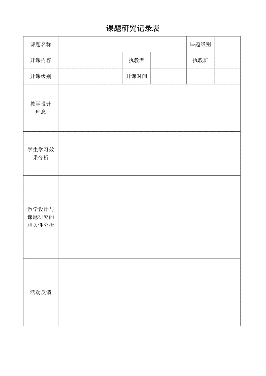 小学教学常规综合检查记分表_第3页