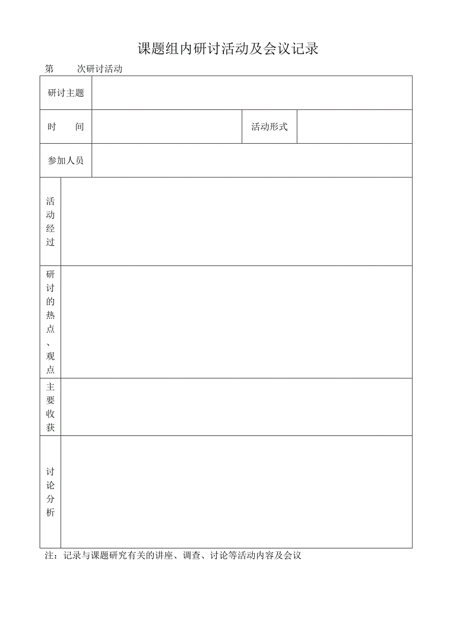 小学教学常规综合检查记分表_第4页