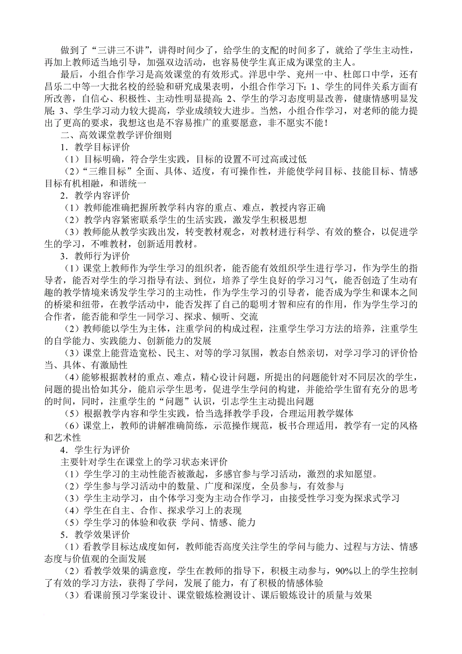 怎样利用有效的评估机制来推进“高效课堂”模式的构建_第3页