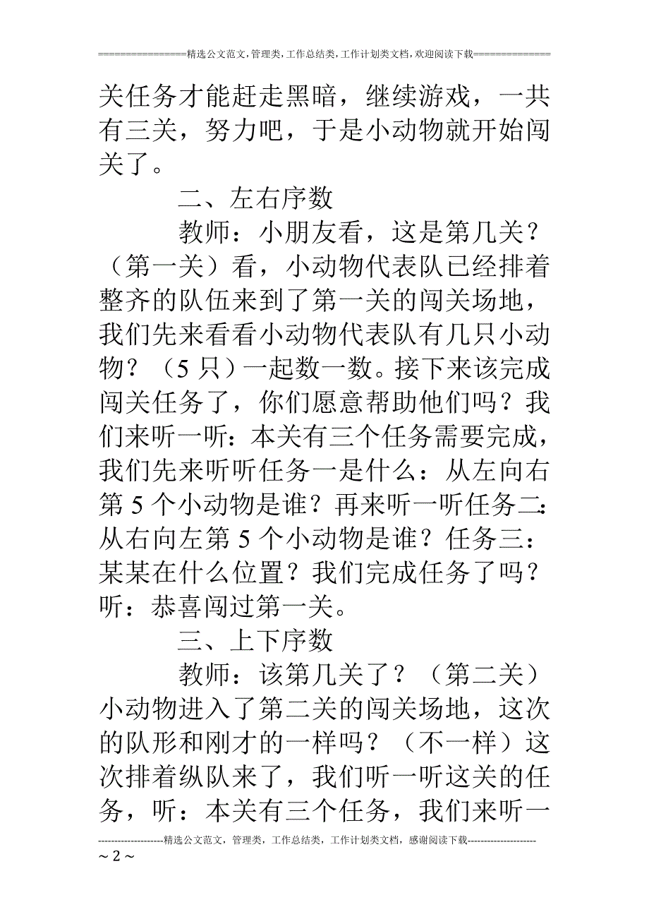 幼儿园大班数学课教案《排序》_第2页