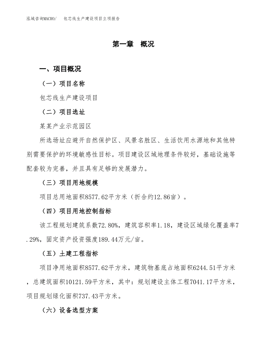 （模板）稻壳炭生产建设项目立项报告_第2页