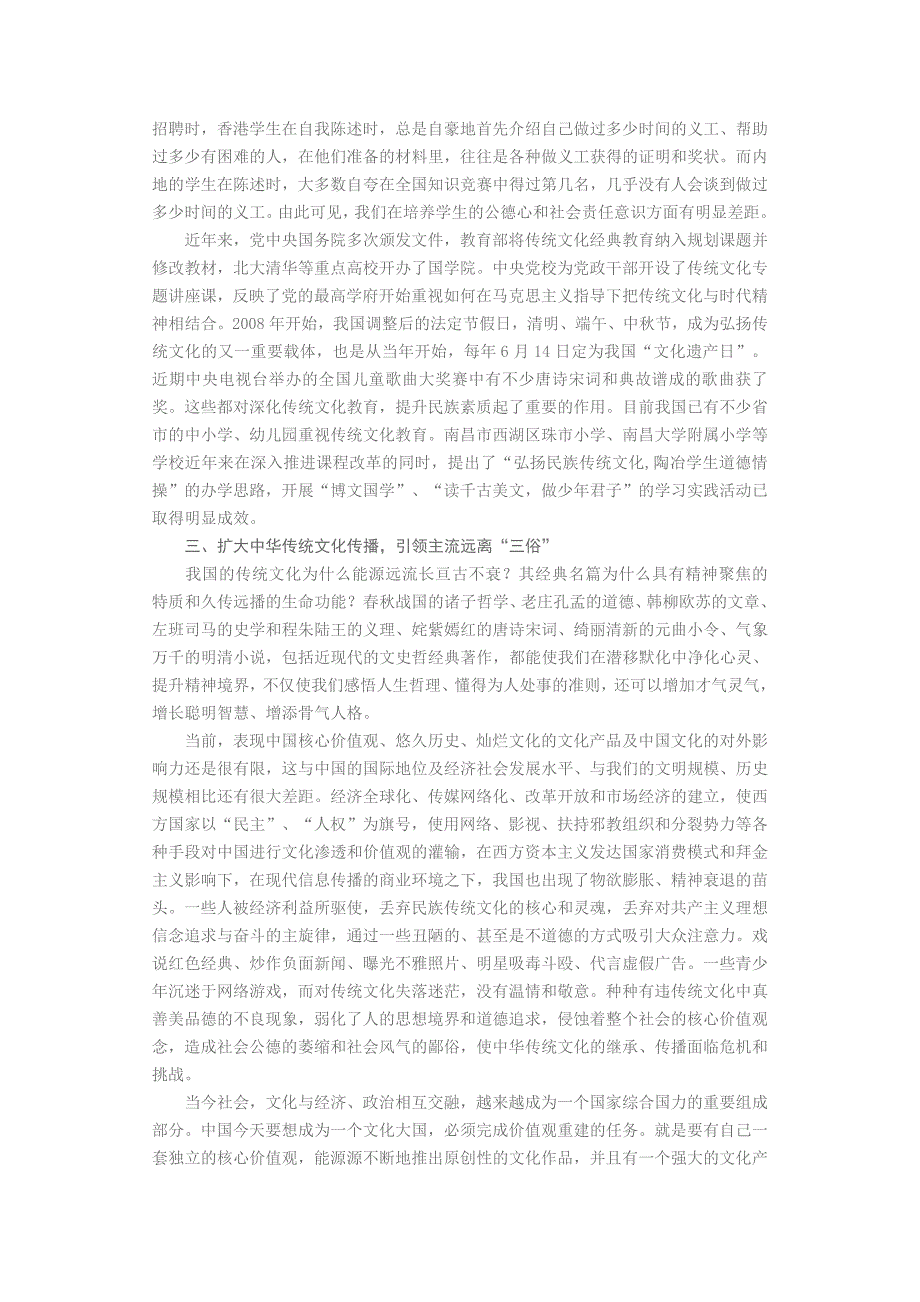 弘扬中华传统文化 提升人文道德素养_第3页