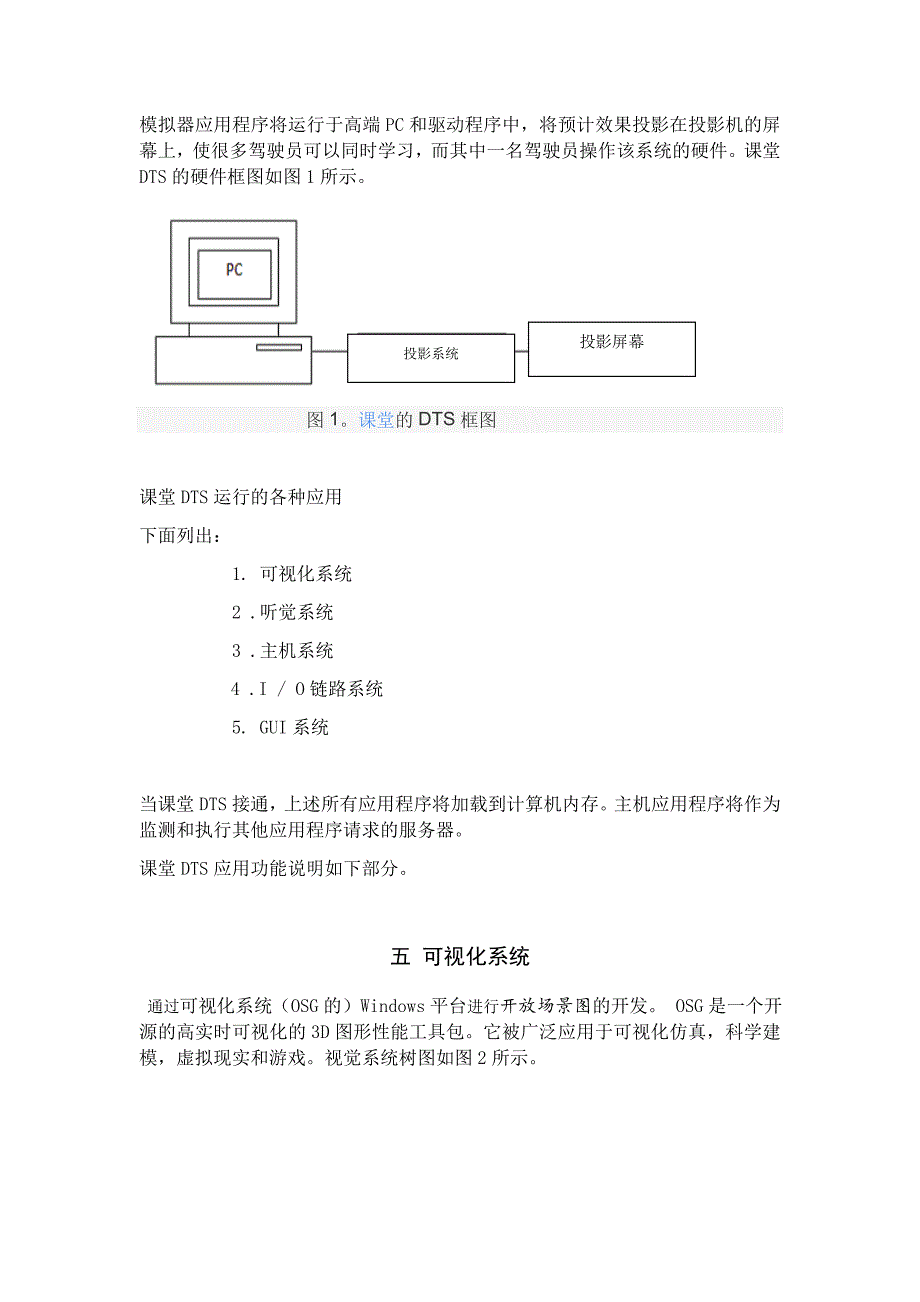 主战坦克驾驶员训练模拟器_第3页