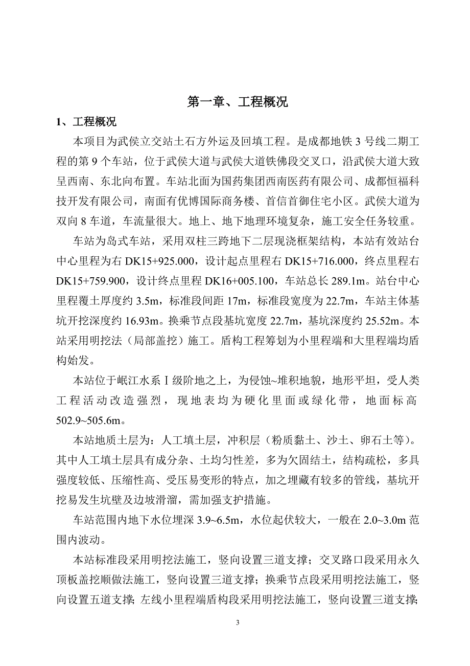 成都地铁车站主体土方施工组织设计总结_第3页