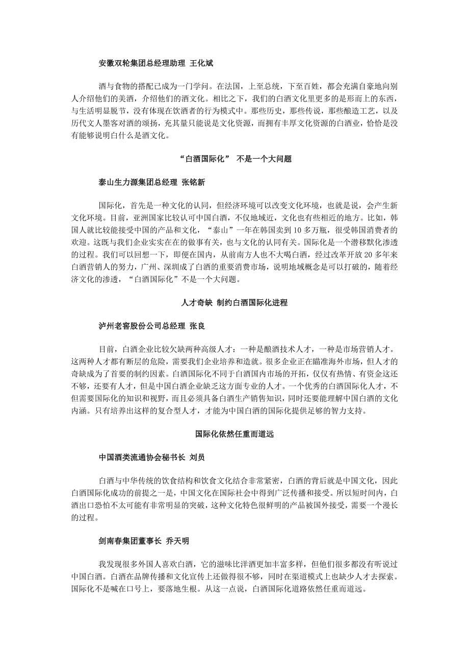 中国白酒文化讲义_第5页