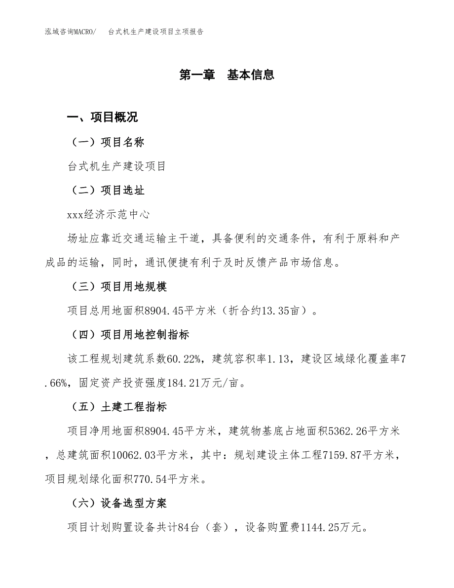 （模板）闪存卡生产建设项目立项报告_第2页