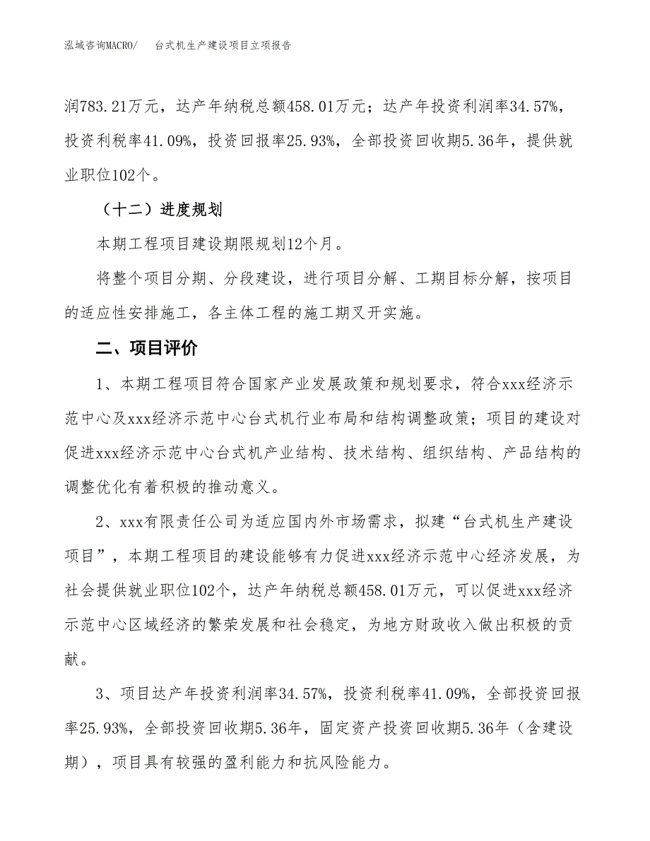 （模板）闪存卡生产建设项目立项报告_第4页