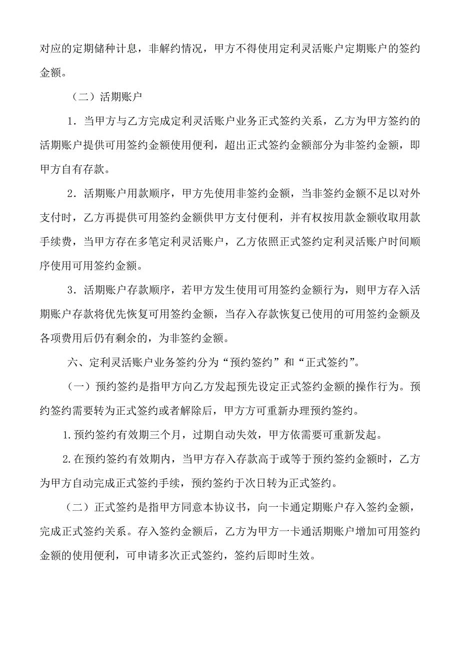 定利灵活账户刷卡交易明细收费表-广州农商银行_第2页