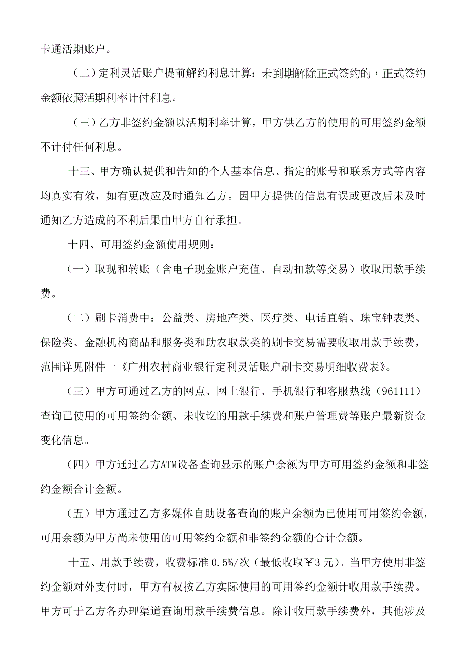 定利灵活账户刷卡交易明细收费表-广州农商银行_第4页