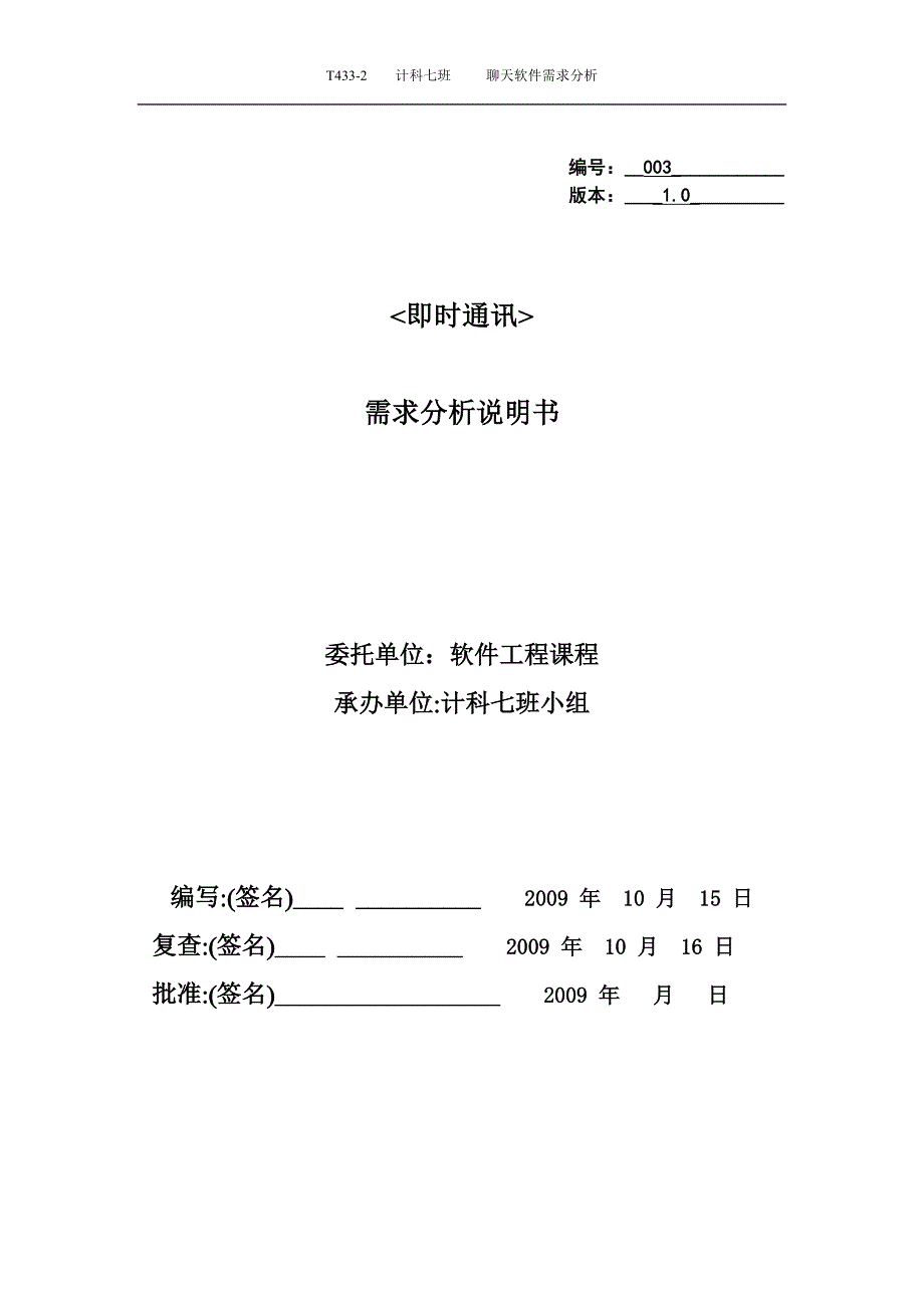 聊天软件需求分析资料_第1页