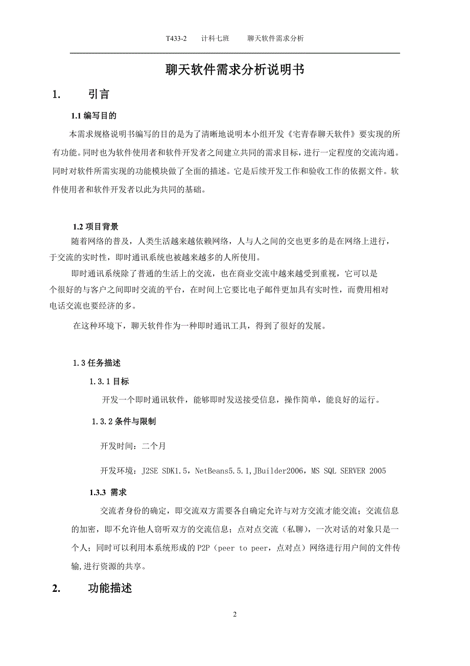 聊天软件需求分析资料_第2页