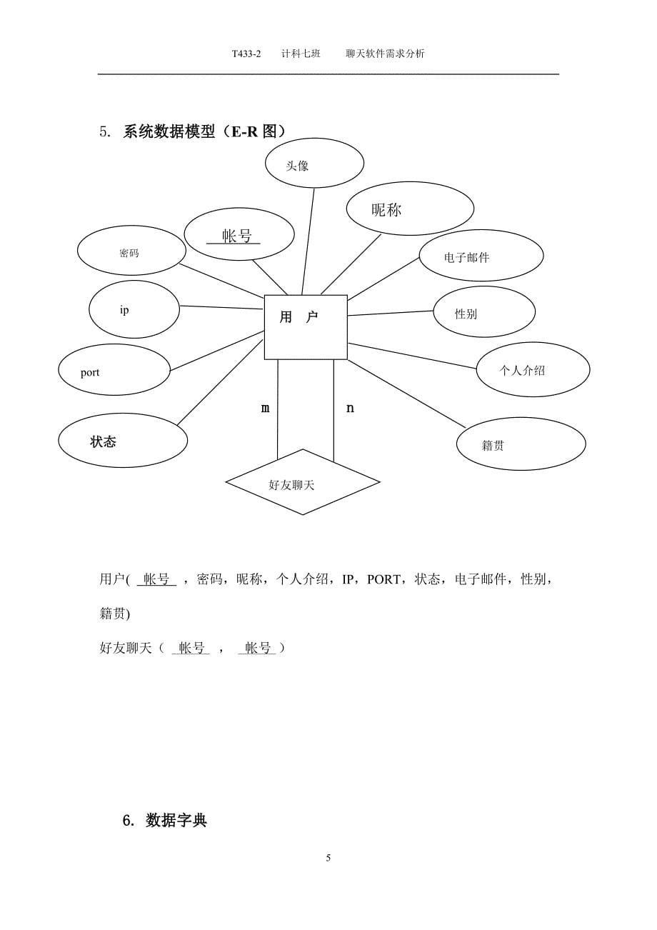 聊天软件需求分析资料_第5页