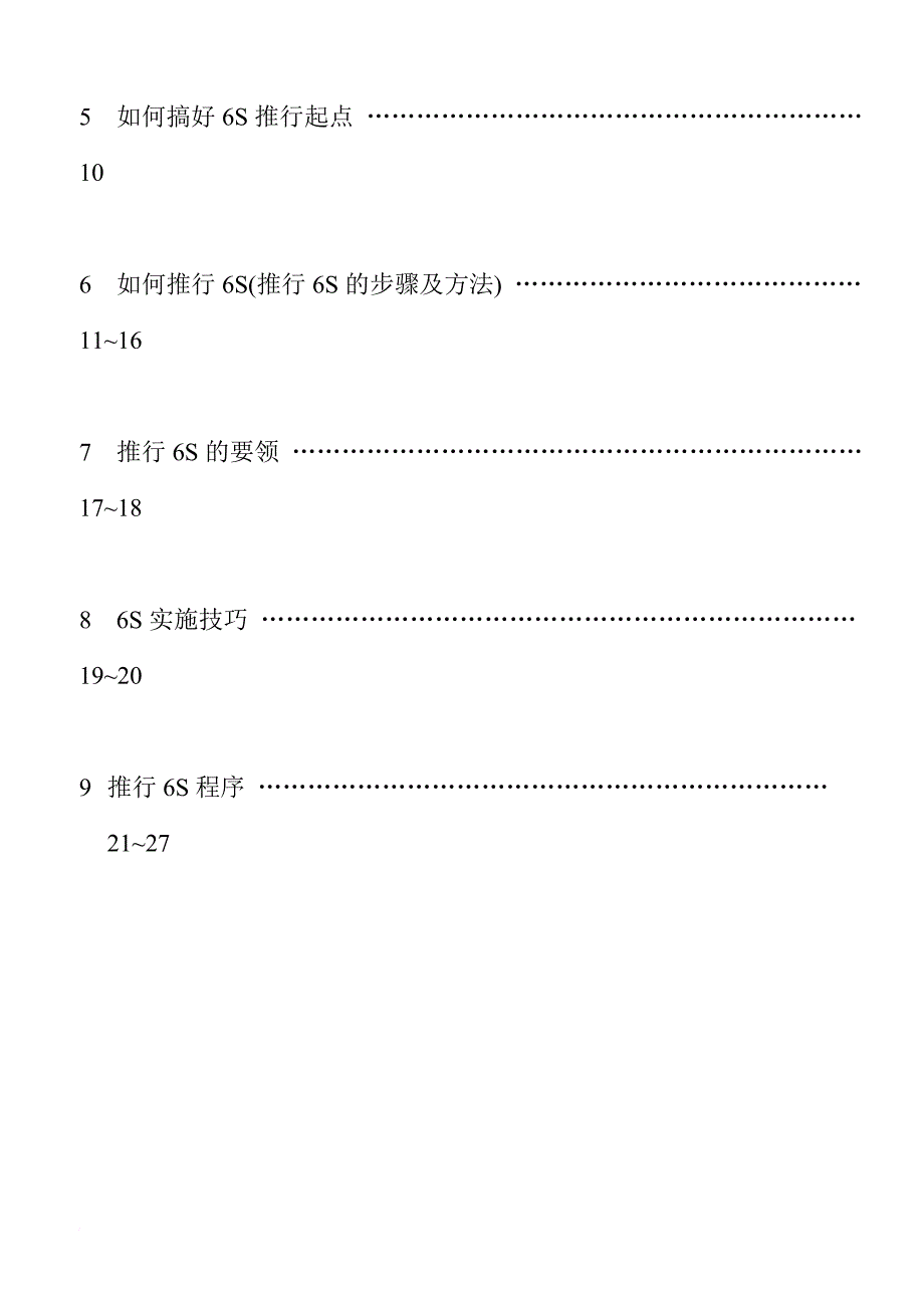 推行6s的要领与实施技巧_第3页