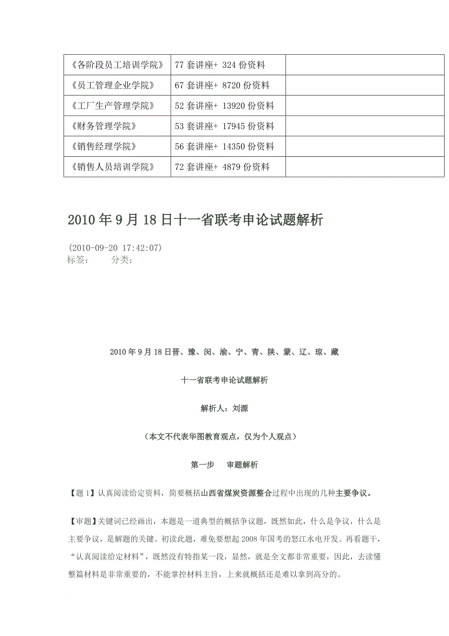 关于十一省联考申论试题解析_第2页