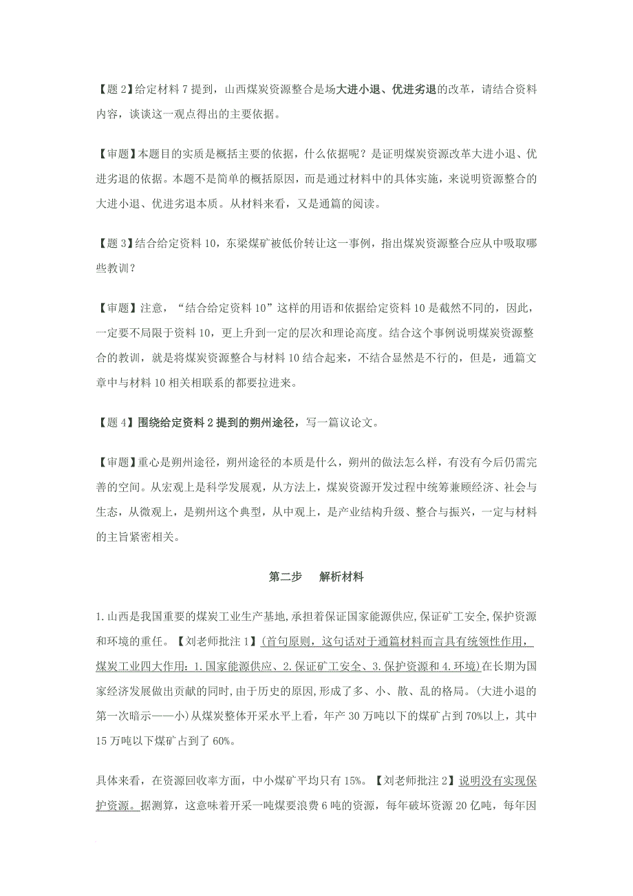 关于十一省联考申论试题解析_第3页