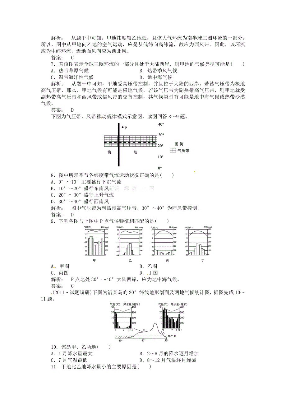 2013年鲁教版高中地理必修1同步练习题全套第二单元 第二节 大气圈与天气、气候练习2 鲁教版_第2页