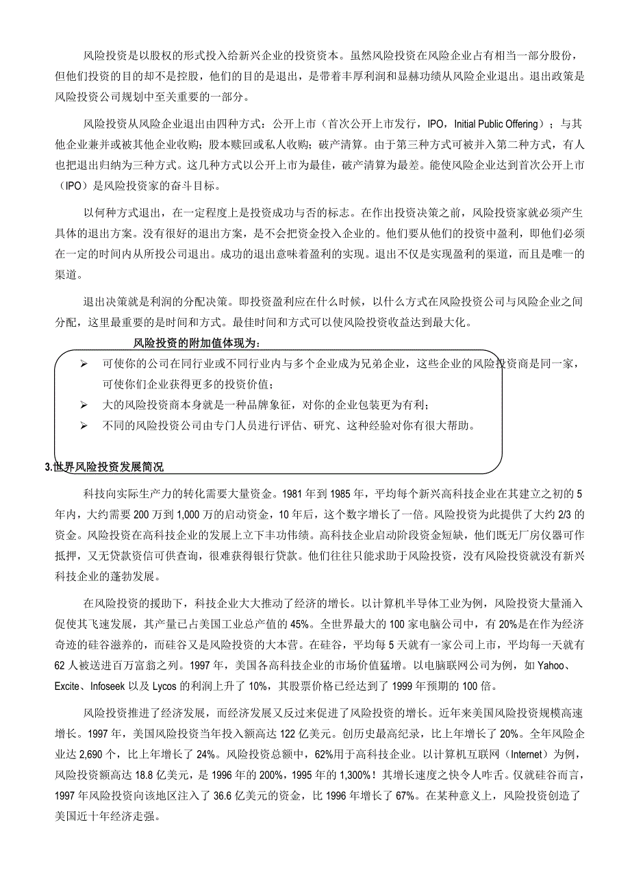 中国风险投资的管理案例_第4页
