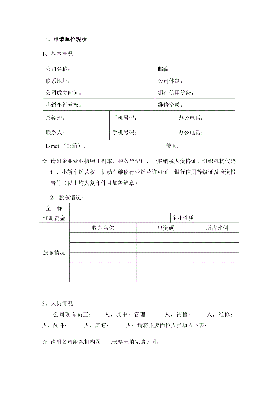 新特汽车区域经销商(1)_第2页