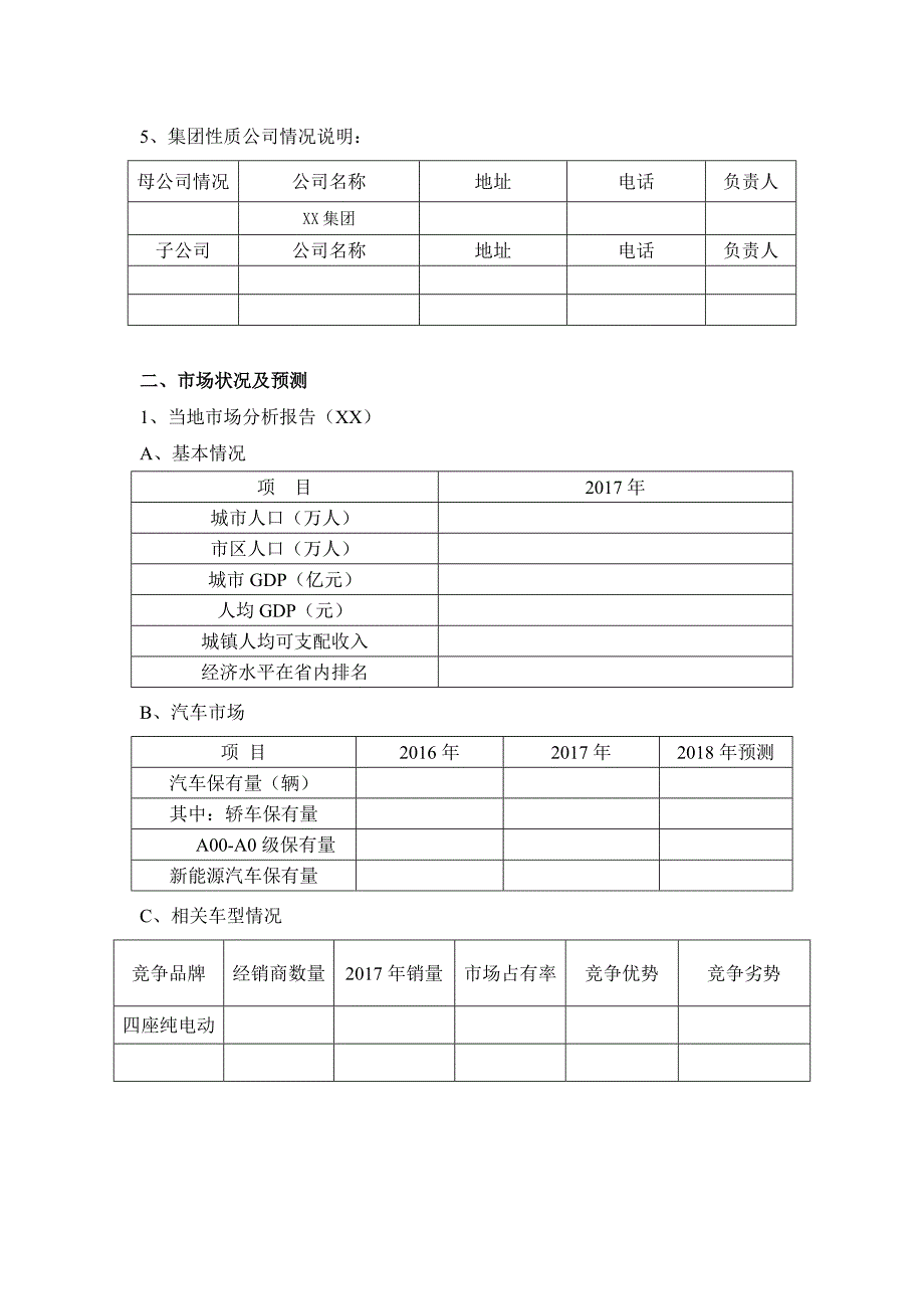 新特汽车区域经销商(1)_第4页