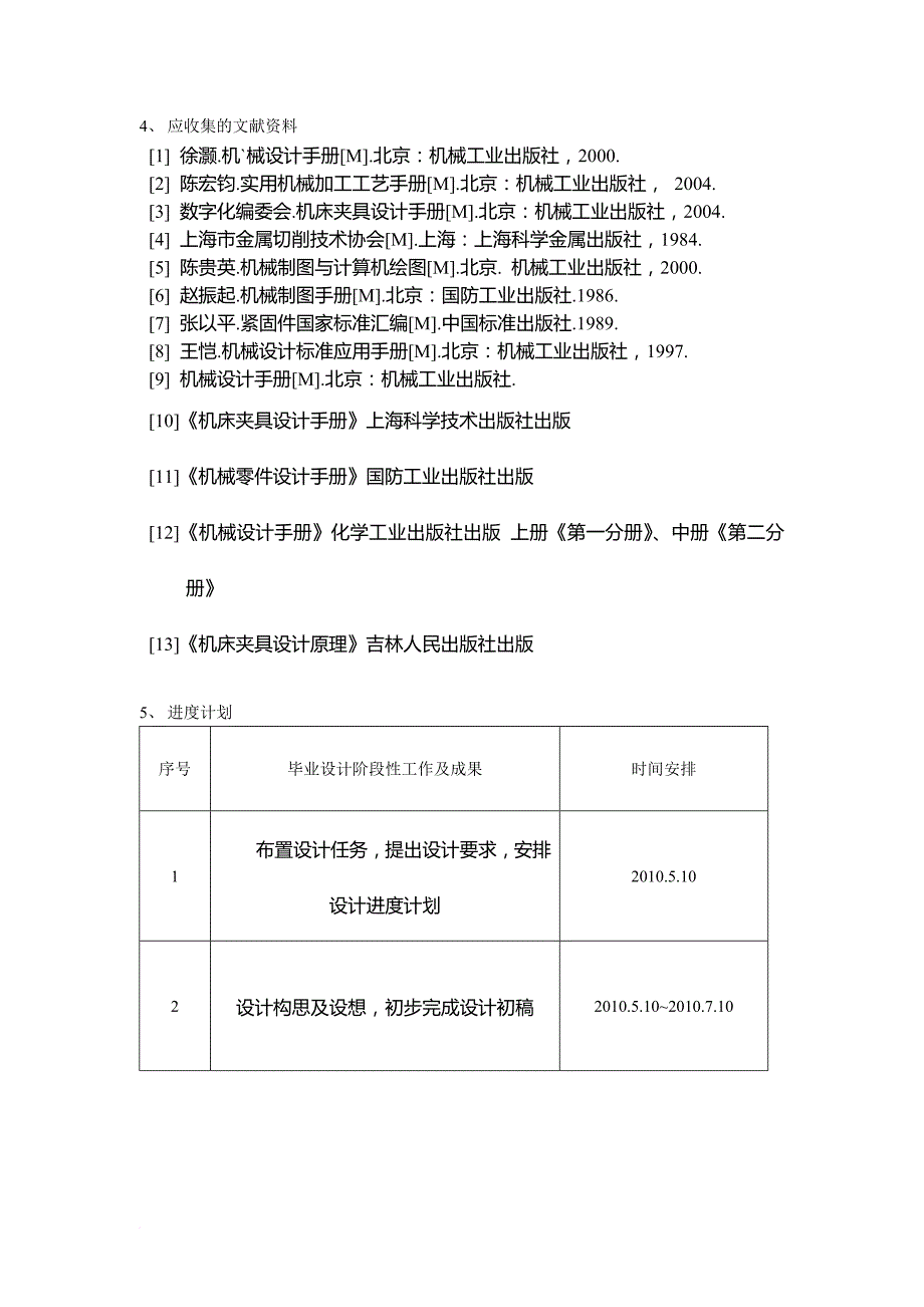 数控机床端盖径向孔可转位钻模设计简要说明_第2页