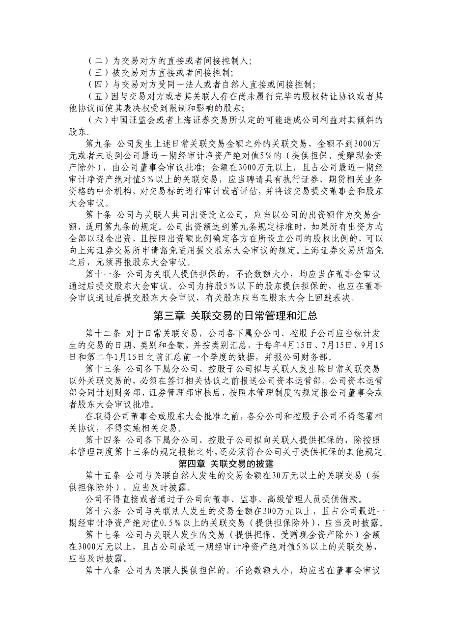 航天通信控股集团股份有限公司_第3页