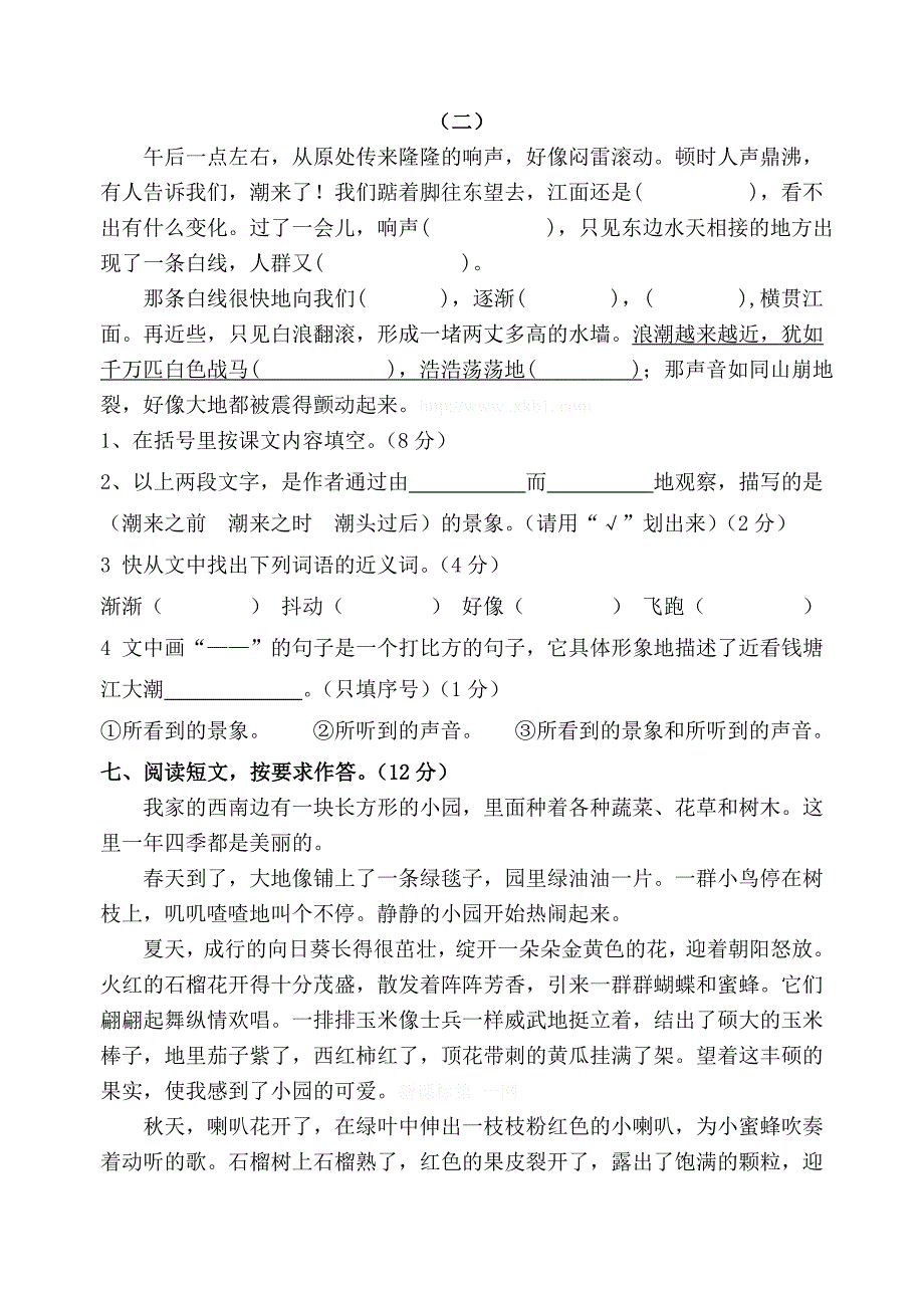 2012年小学语文四年级上册第一单元练习题_第3页