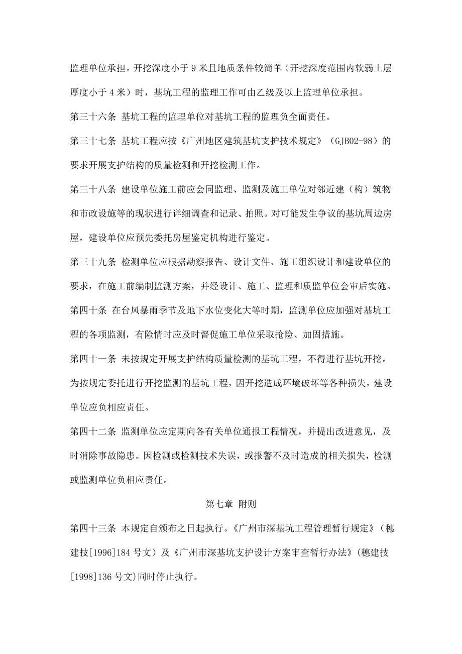 广州基坑工程管理规定_第5页