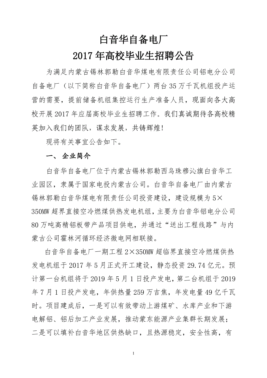 白音华自备电厂_第1页
