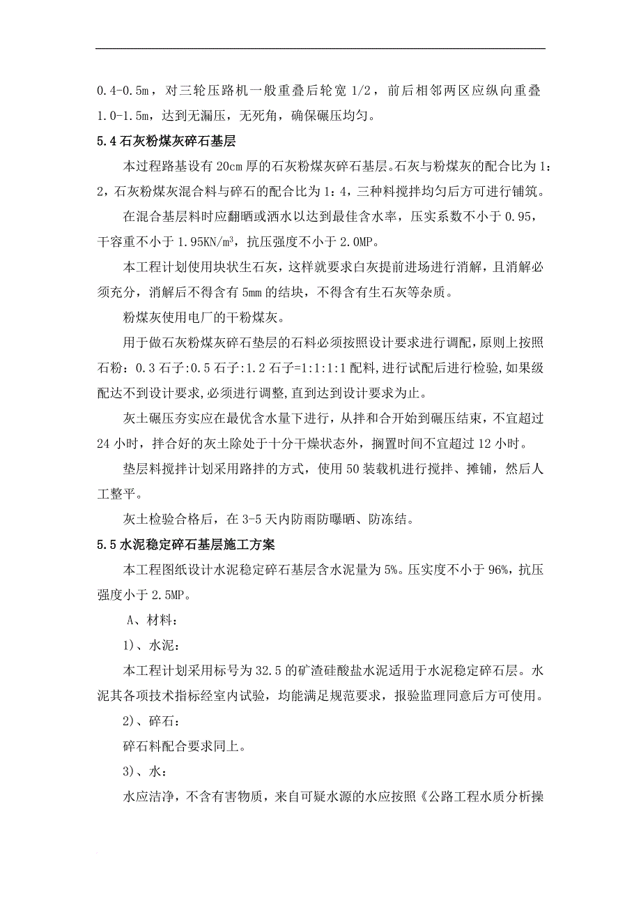 污水处理厂防洪提道路工程作业指导书范文_第4页