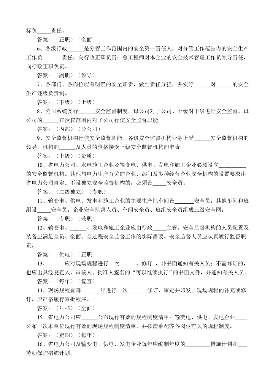 安全生产管理基本知识考试试题_第2页