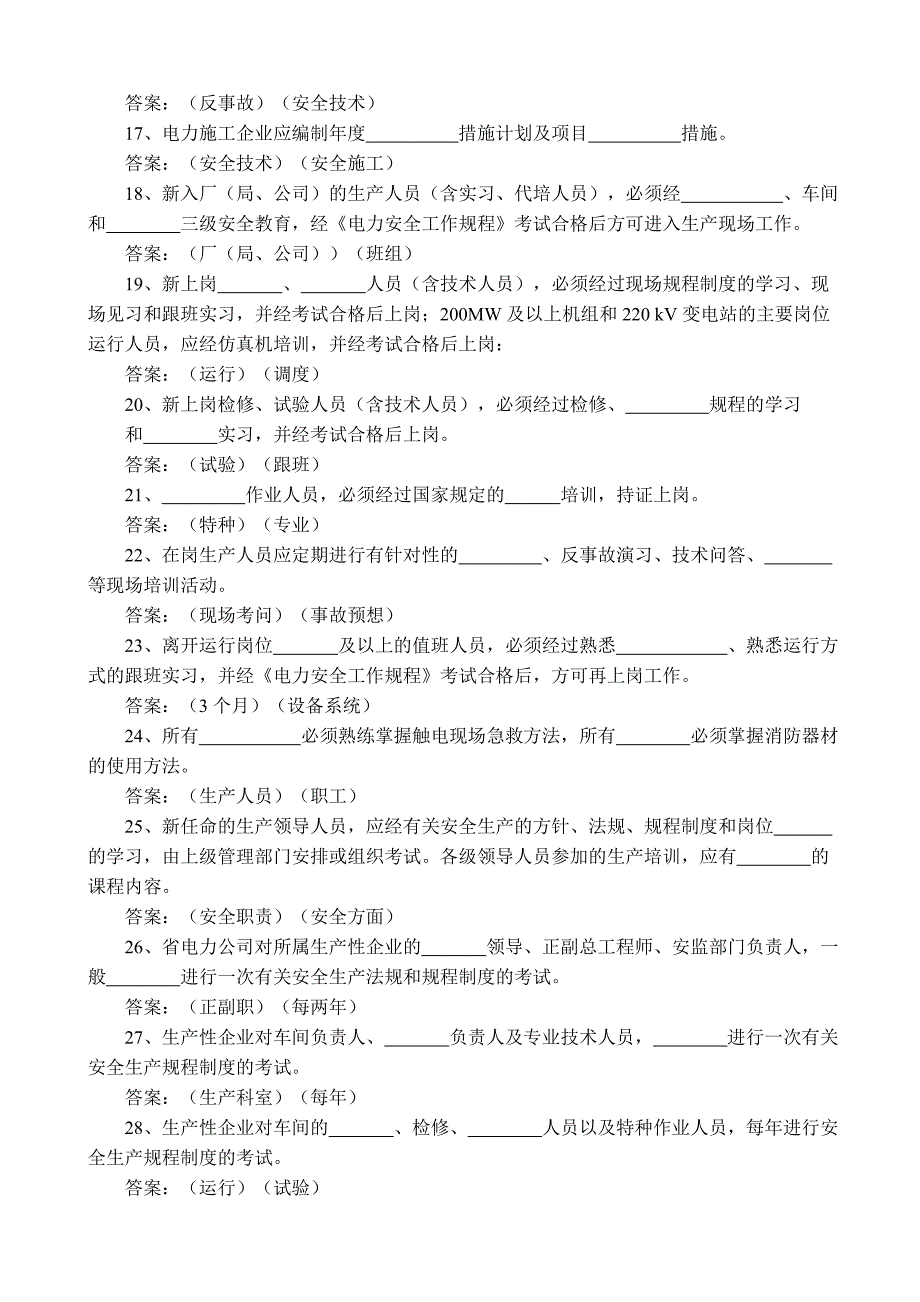 安全生产管理基本知识考试试题_第3页