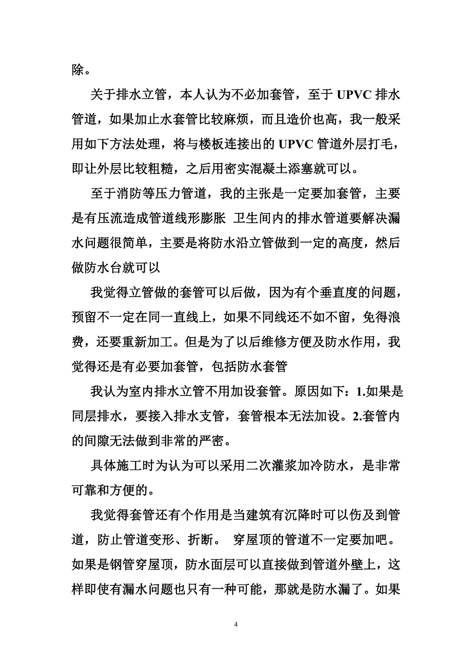 消防立管套管安装规范_第4页