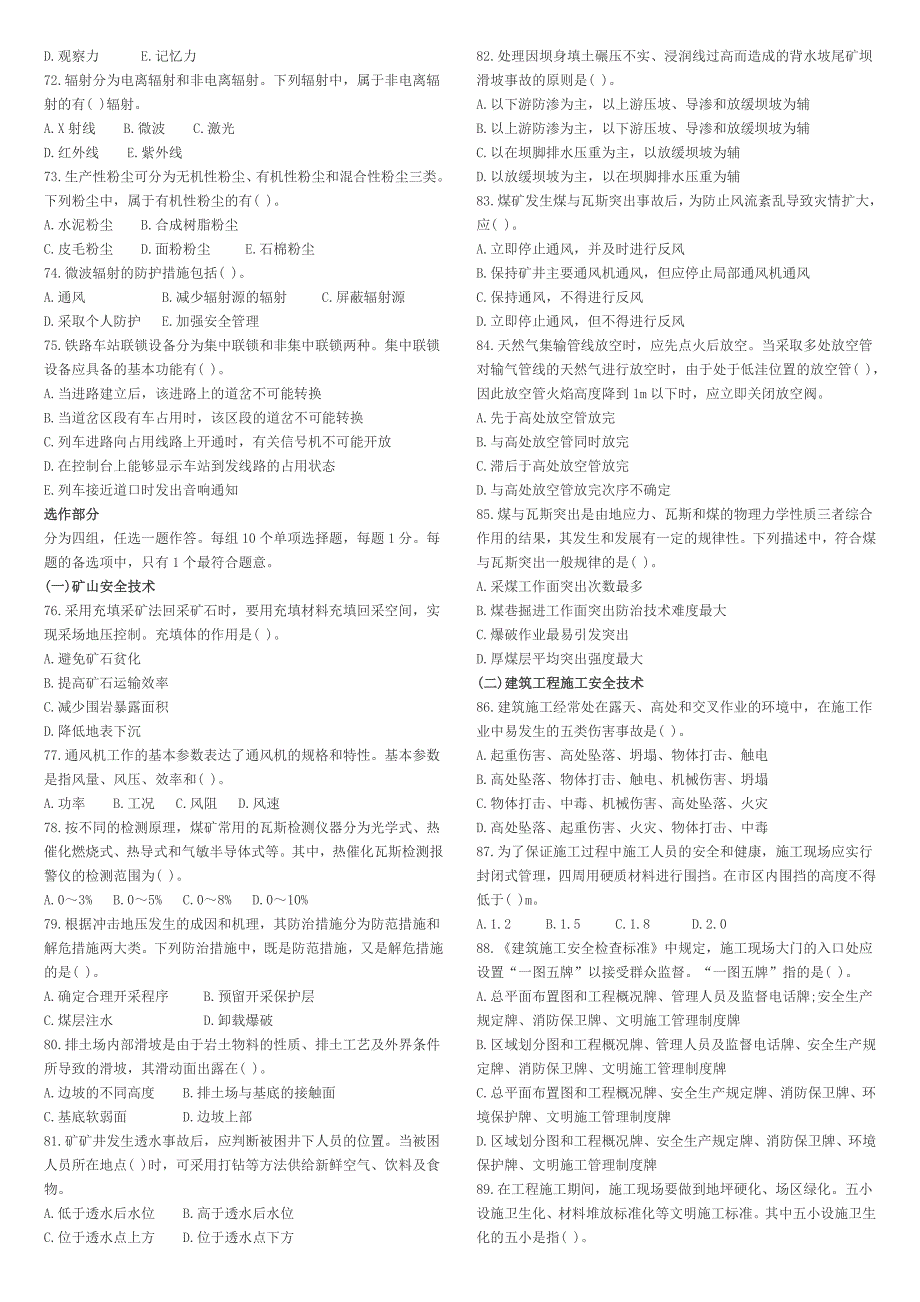 《安全生产技术》年度考试试卷_第4页