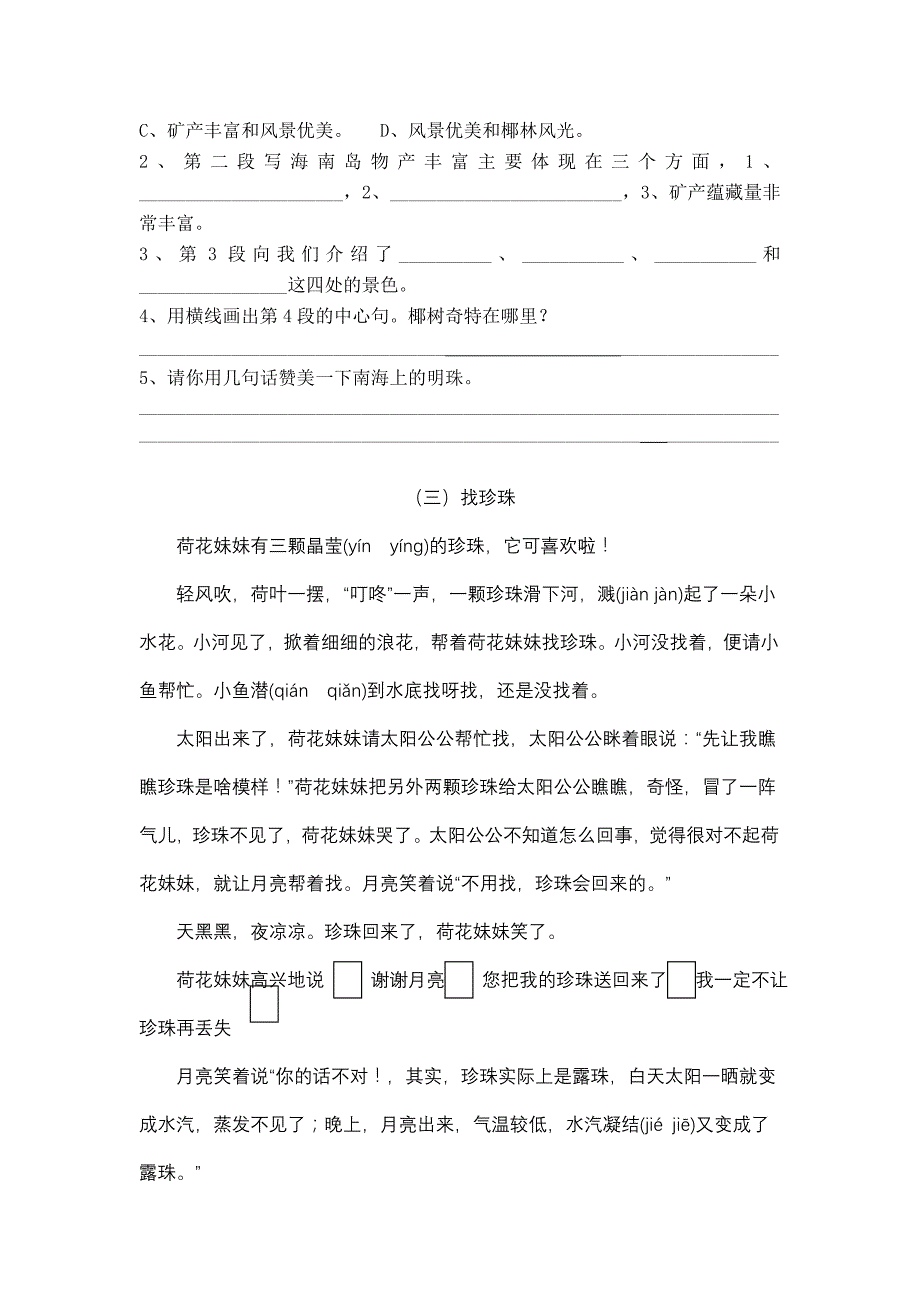 2014-2015苏教版三年级上学期语文课外阅读专项复习题_第3页