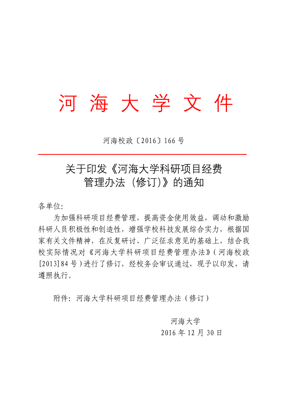 河海大学文件_第1页