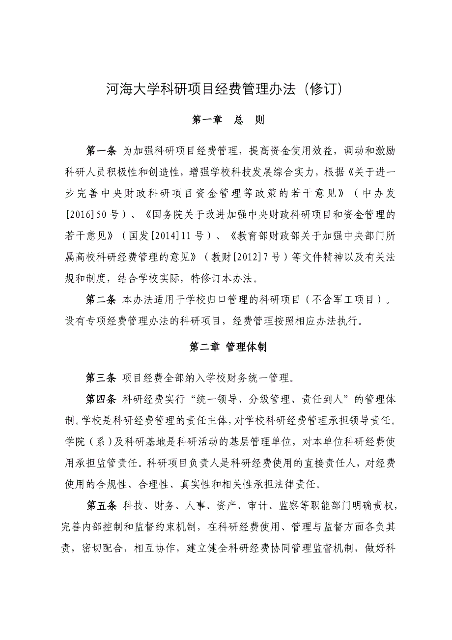 河海大学文件_第3页