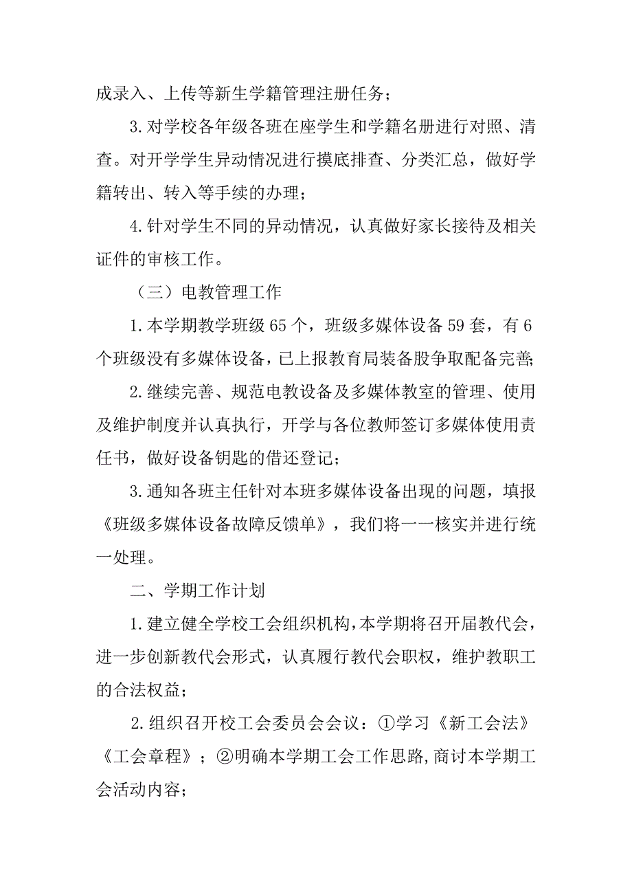 小学中层述职行政例会九月工作汇报.doc_第2页