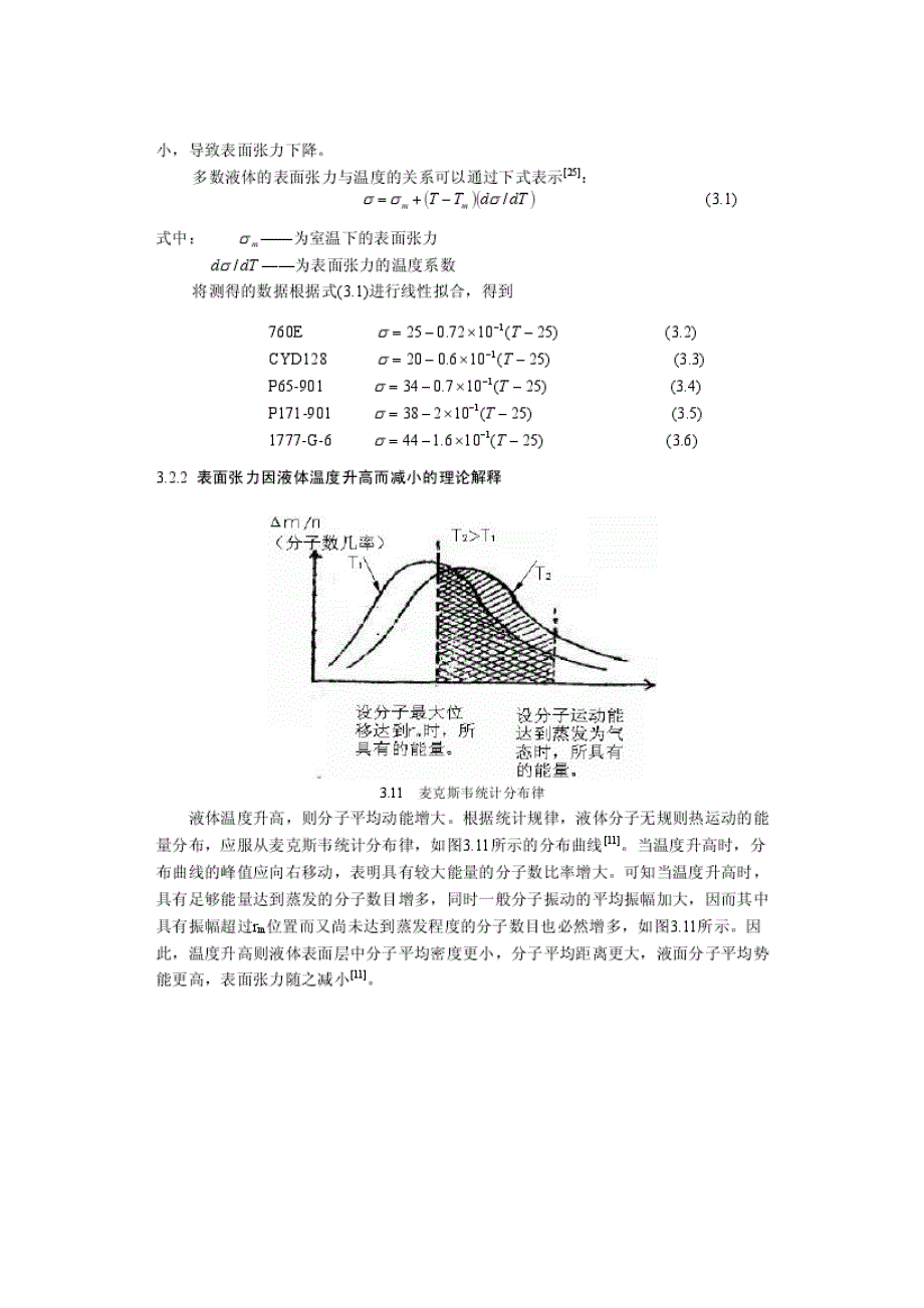 树脂表面张力研究与分析_第4页