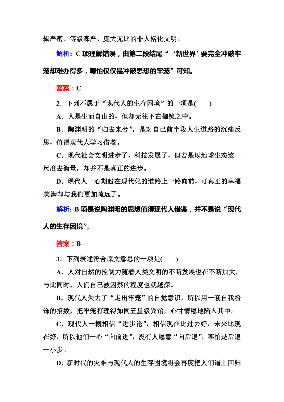 2012年高二语文必修五第2单元古代抒情散文测试题解析（基_第4页