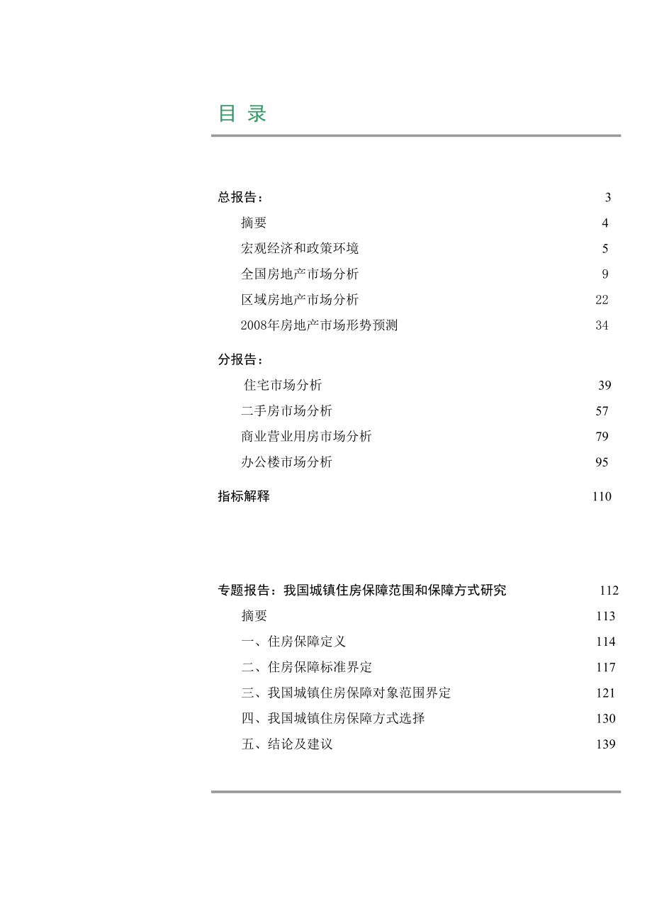 我国房地产市场分析报告_第3页