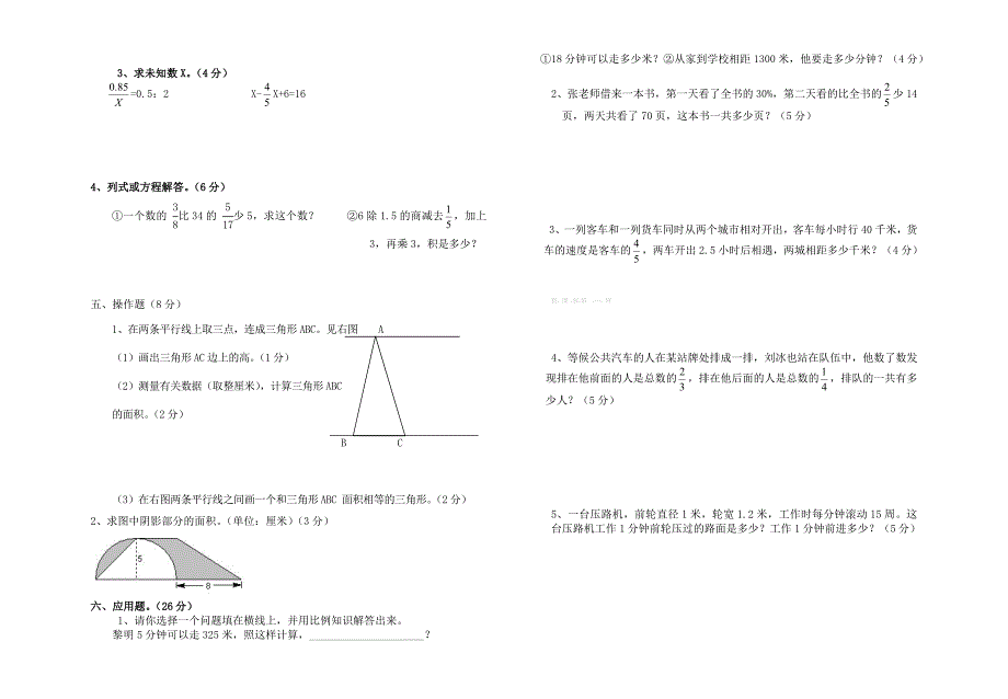 2014―2015学年六年级数学毕业考试题_第2页