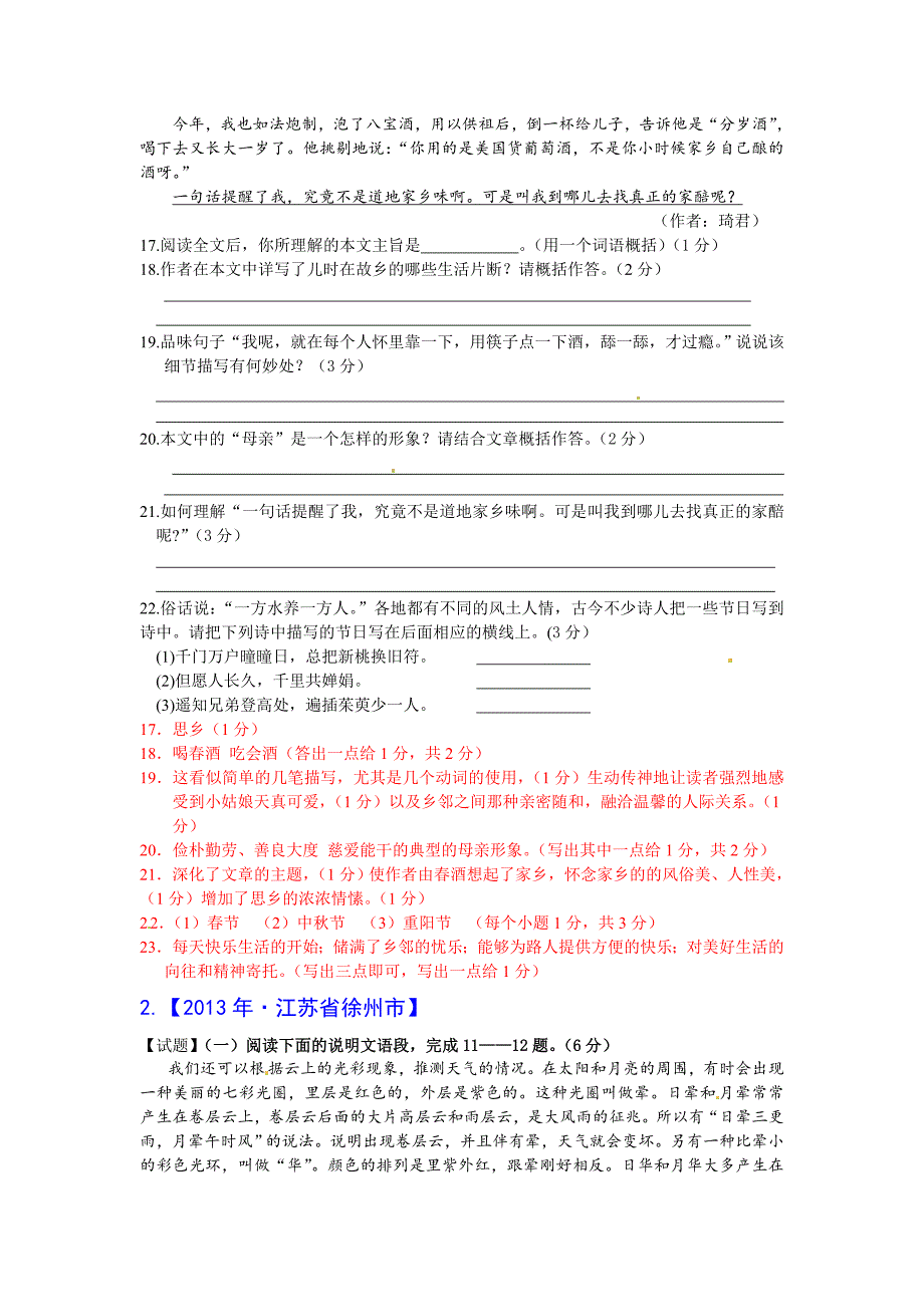 2013年中考语文试卷分类汇编：课内现代文阅读_第2页