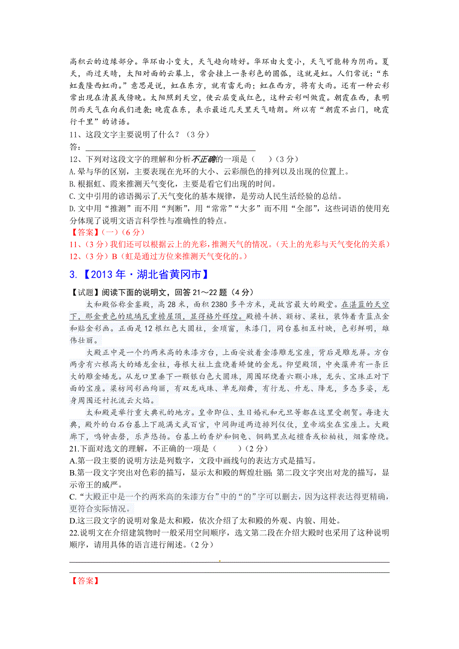 2013年中考语文试卷分类汇编：课内现代文阅读_第3页