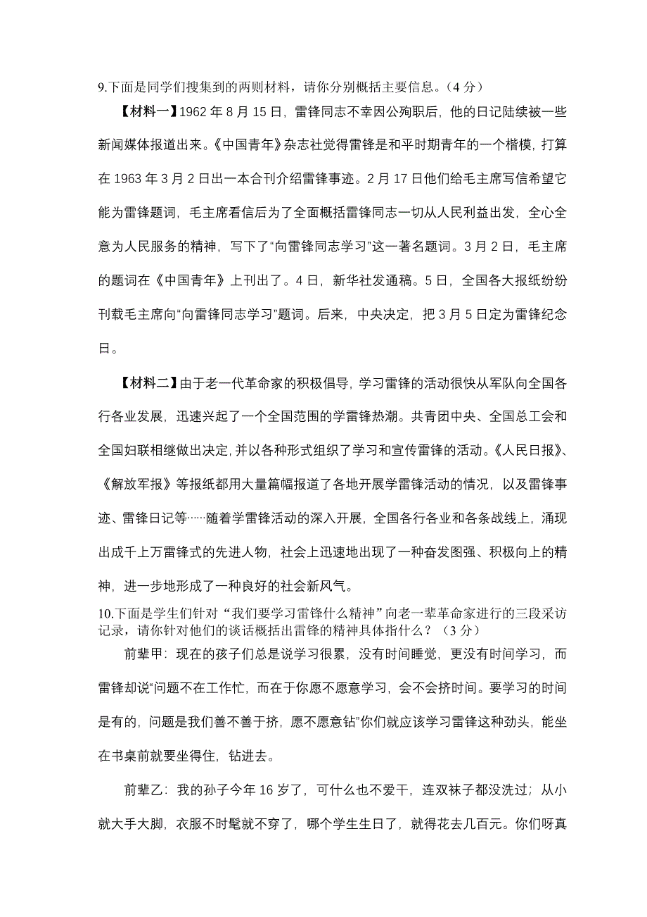 2012年平谷初三语文一模试题平谷一模试卷【2012.4.20】_第3页